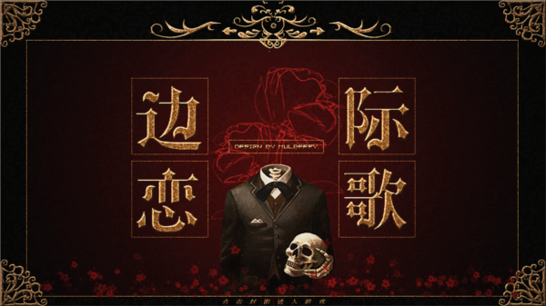 HP边际恋歌金手指版截图4