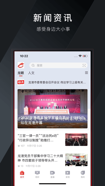 龙港新闻app1