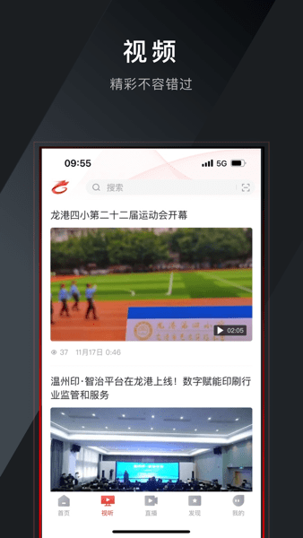 龙港新闻app3