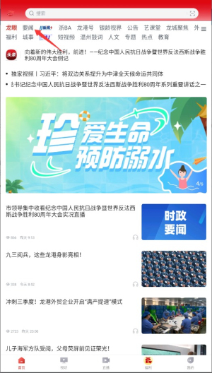  龙港新闻app 免费版v1.0.9 新闻阅读