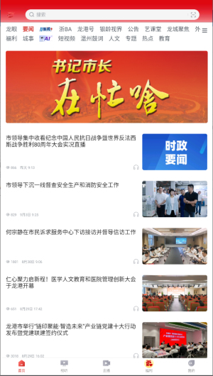 龙港新闻app 免费版v1.0.9 新闻阅读