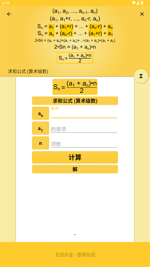 公式大全app截图4