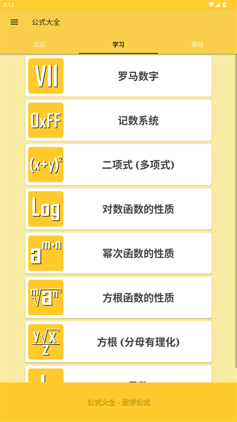 公式大全app截图2