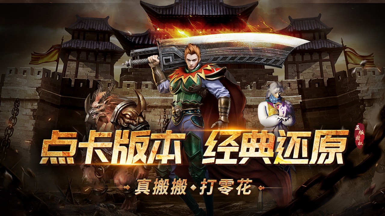 龙腾传奇(三职业打金版)截图3