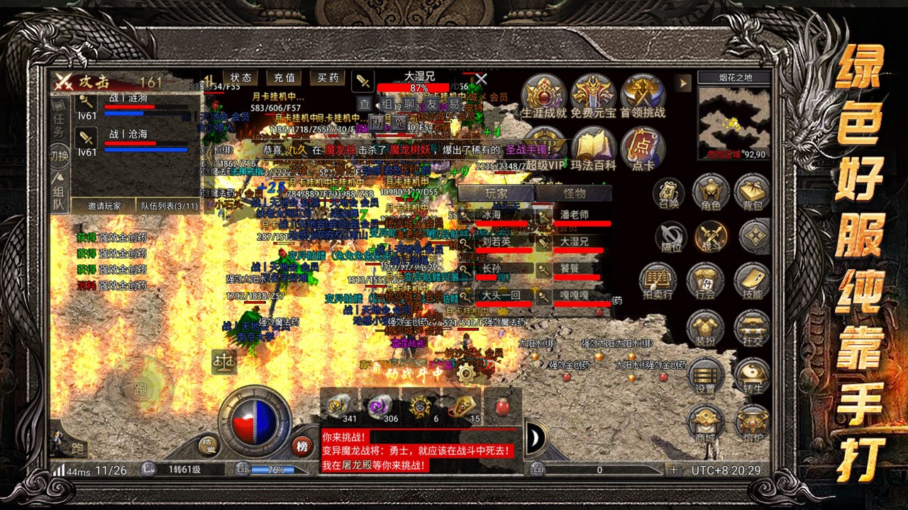 龙腾传奇(三职业打金版)截图2