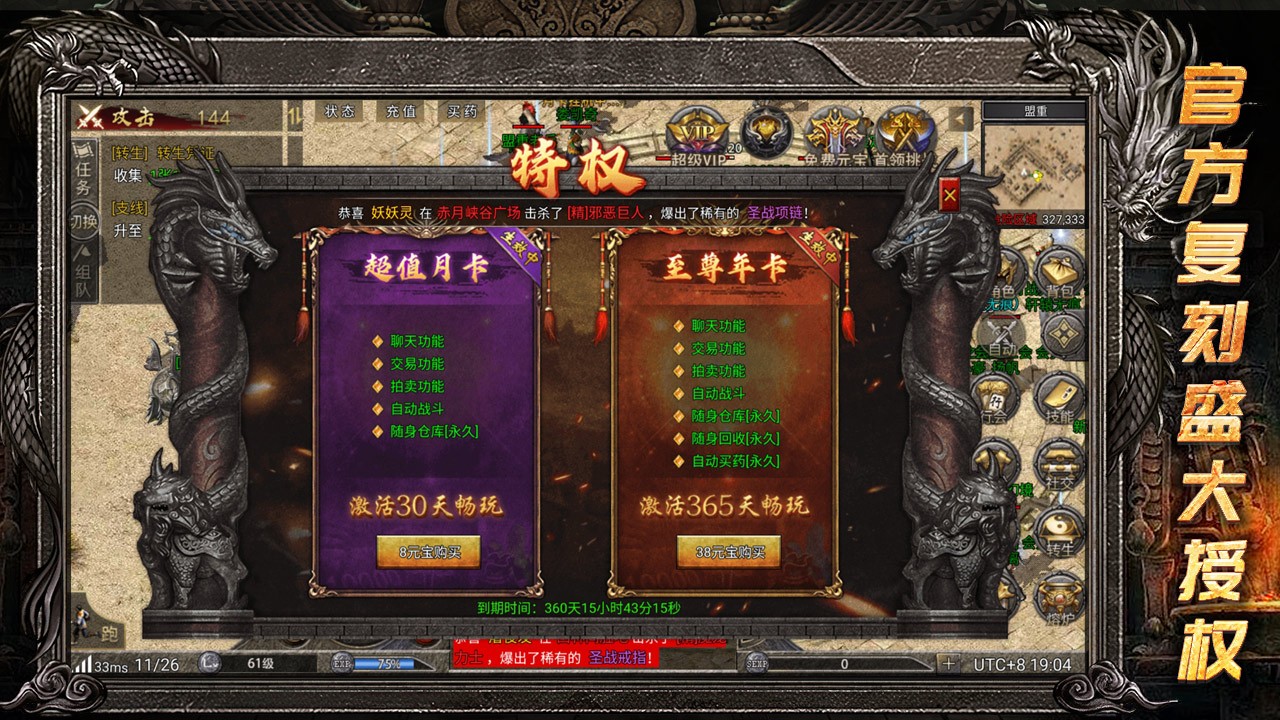 龙腾传奇(三职业打金版)截图1