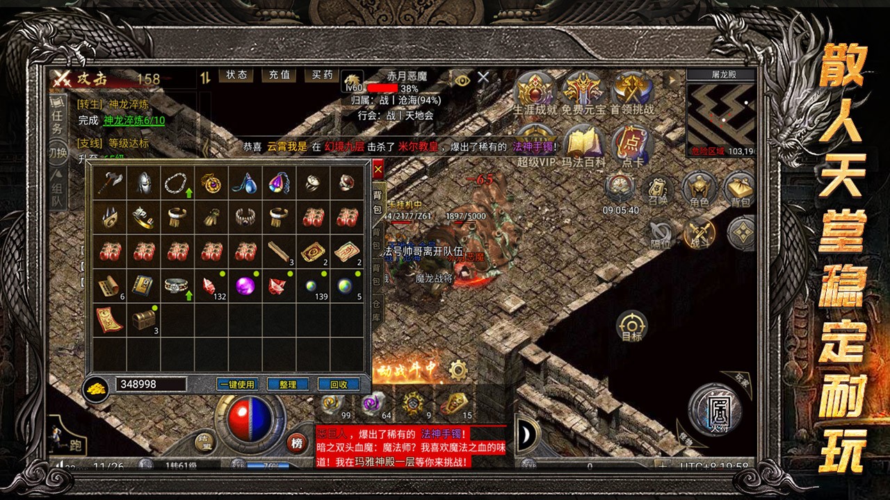 龙腾传奇(三职业打金版)截图4