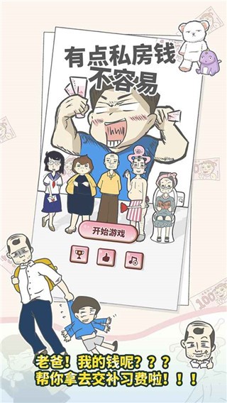 有点私房钱不容易2026截图3
