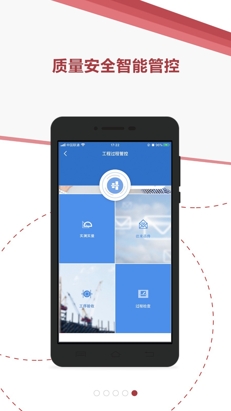 微瓴智能建造app截图5