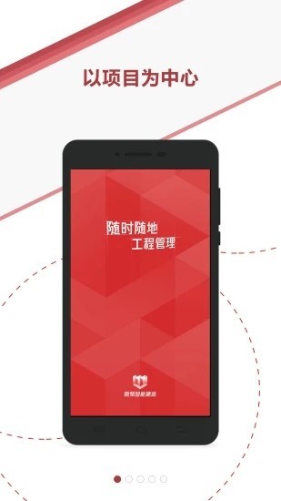 微瓴智能建造app截图3