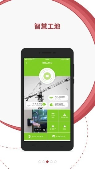 微瓴智能建造app截图4