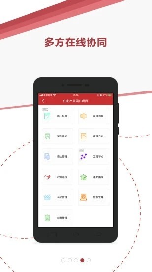 微瓴智能建造app截图2