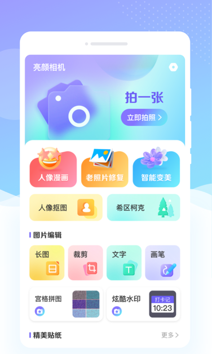 亮颜相机app2