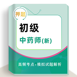 初级中药师牛题库app 官方版v3.0.3