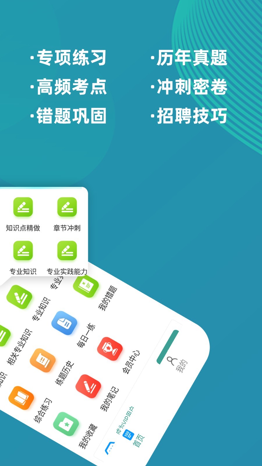 初级中药师牛题库app2