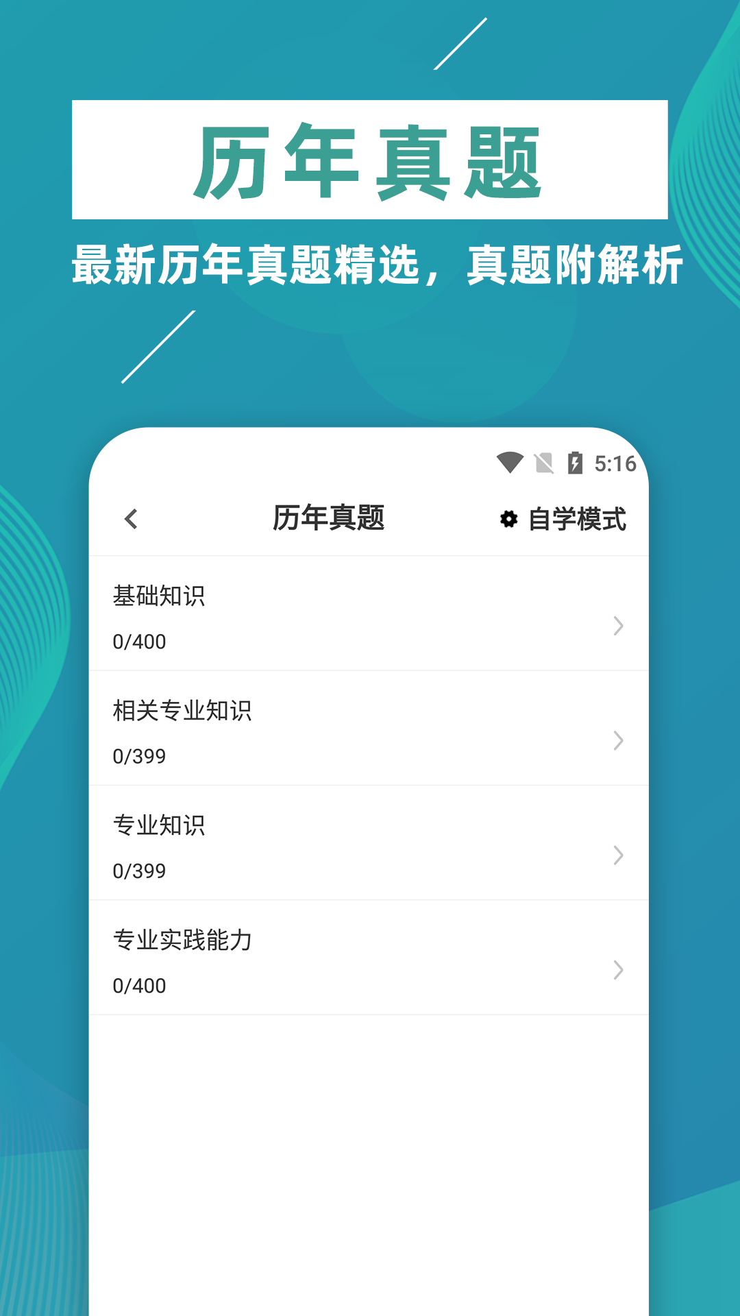 初级中药师牛题库app4
