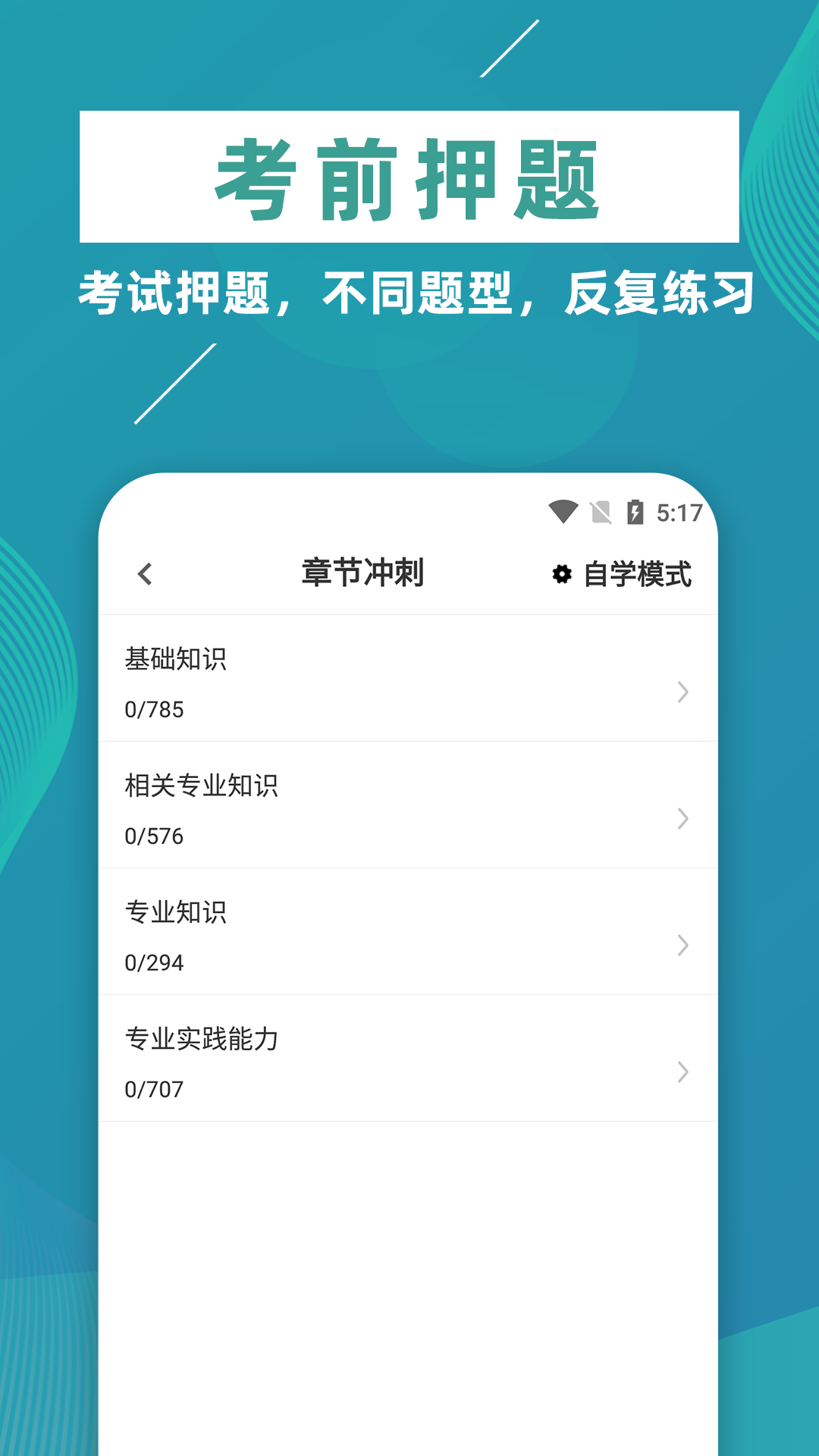 初级中药师牛题库app3