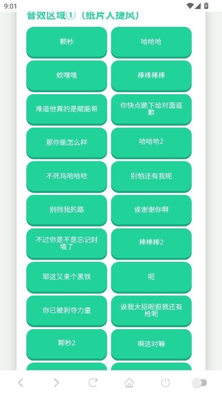 瓦瓦捷风语音盒app3