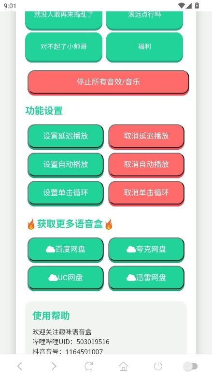 瓦瓦捷风语音盒app1