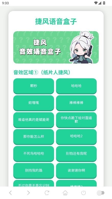 瓦瓦捷风语音盒app2