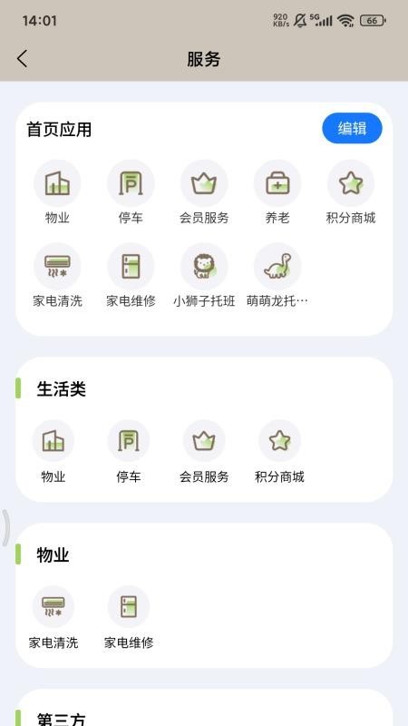 龙城荟生活app4