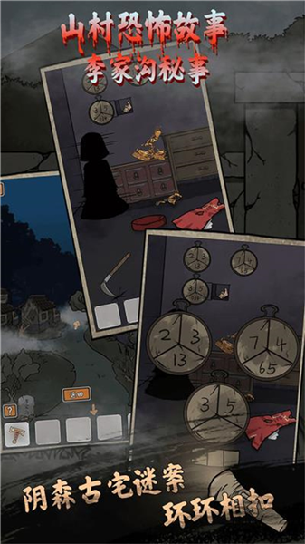 山村老屋鬼嫁衣无广告版4