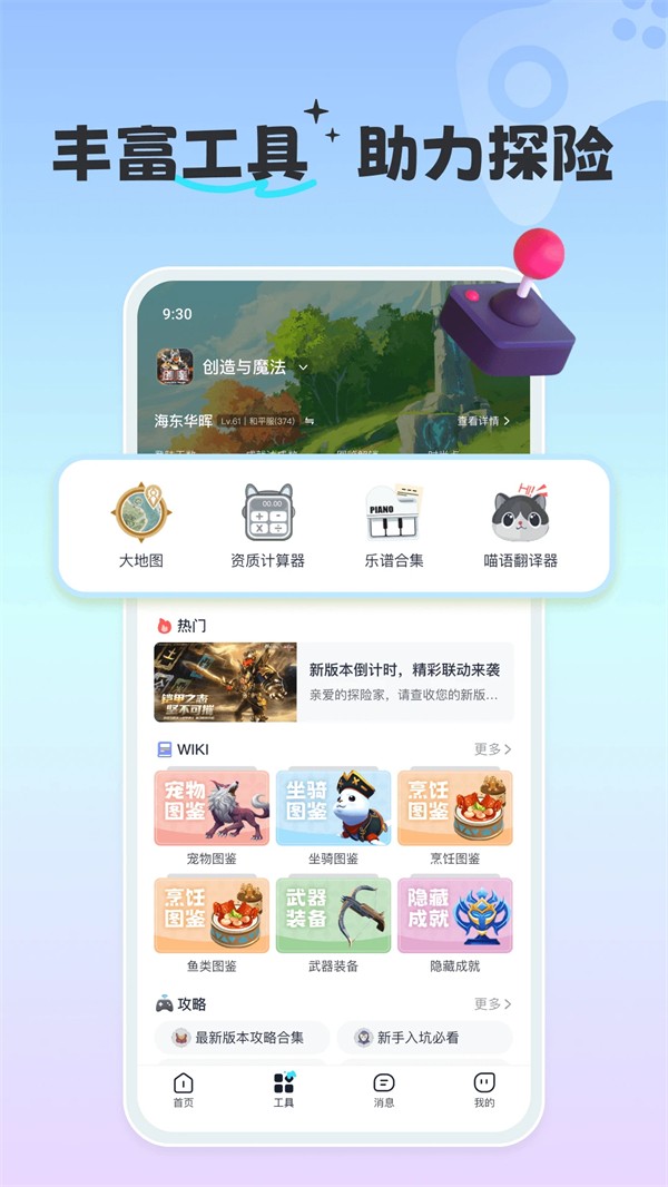 摸鱼社app1