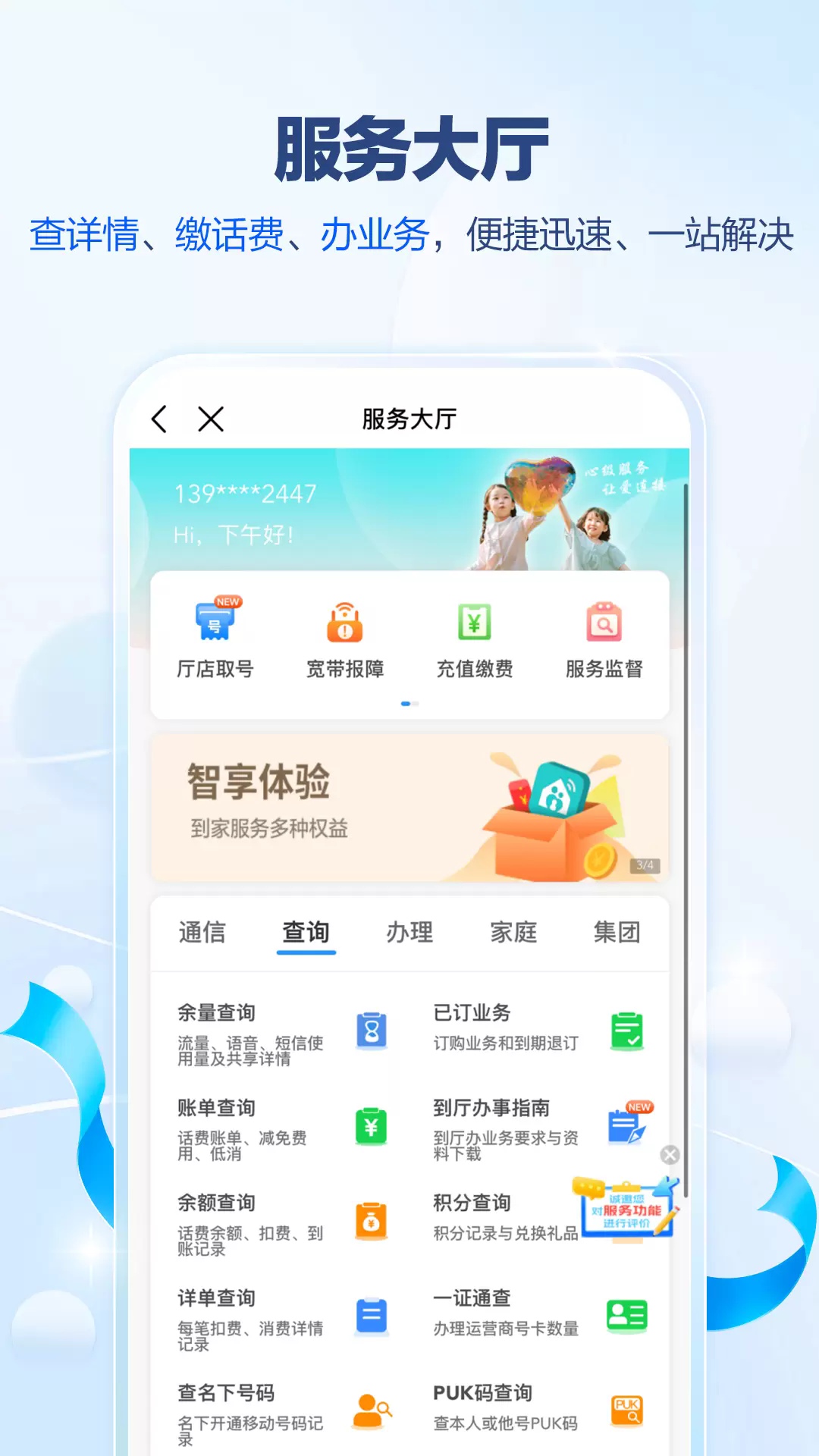 中国移动广东app5