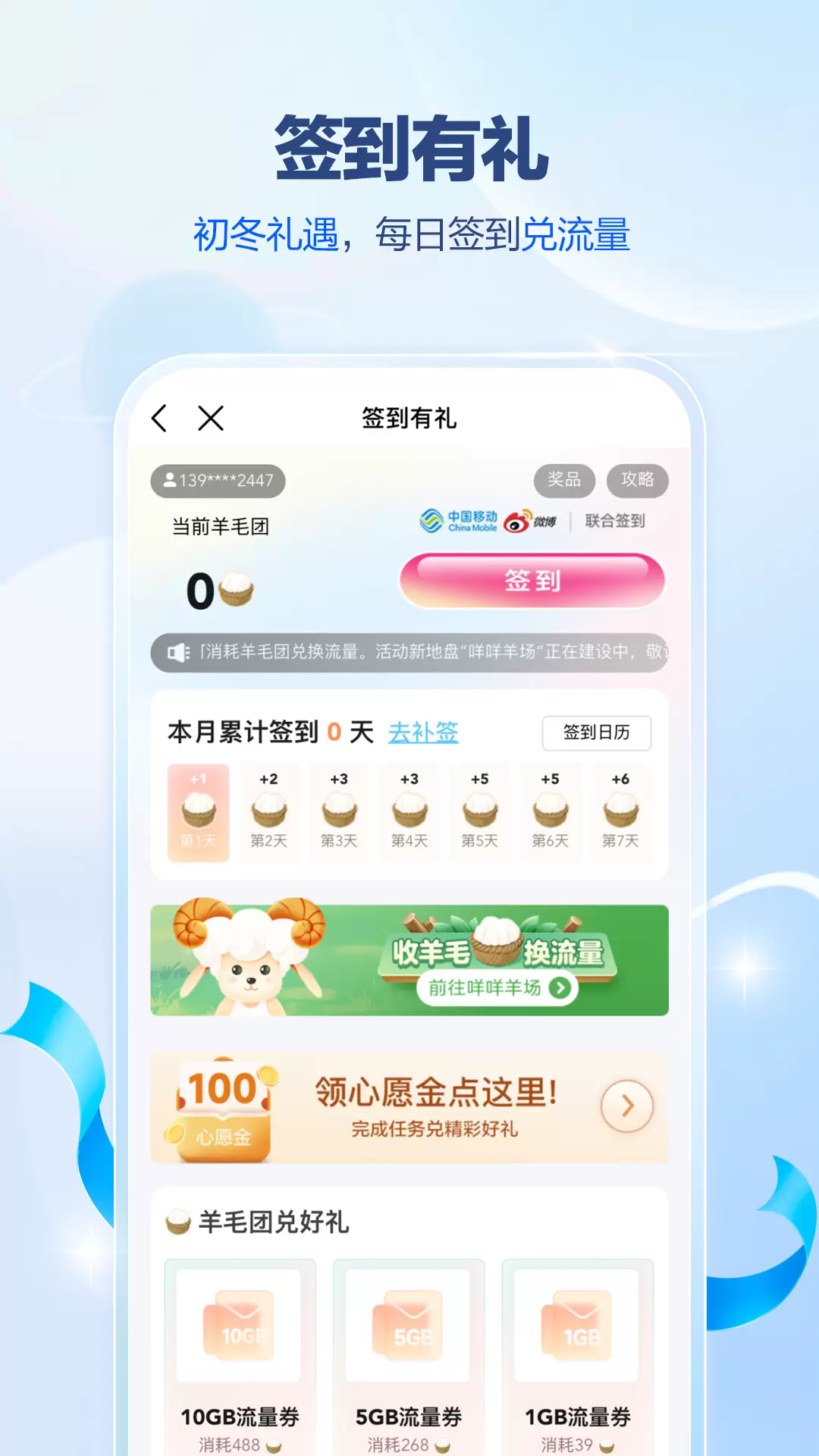 中国移动广东app3