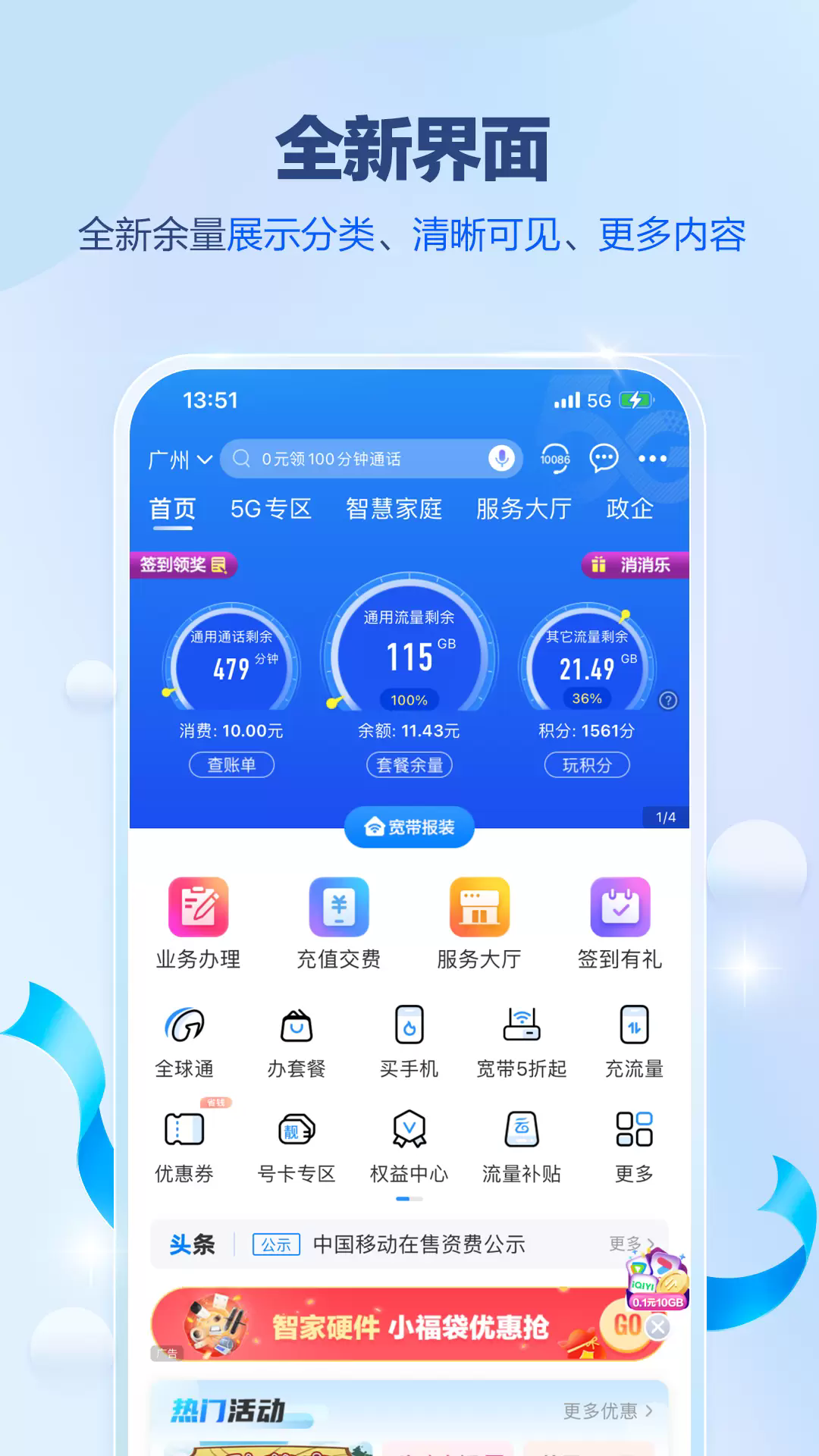 中国移动广东app4