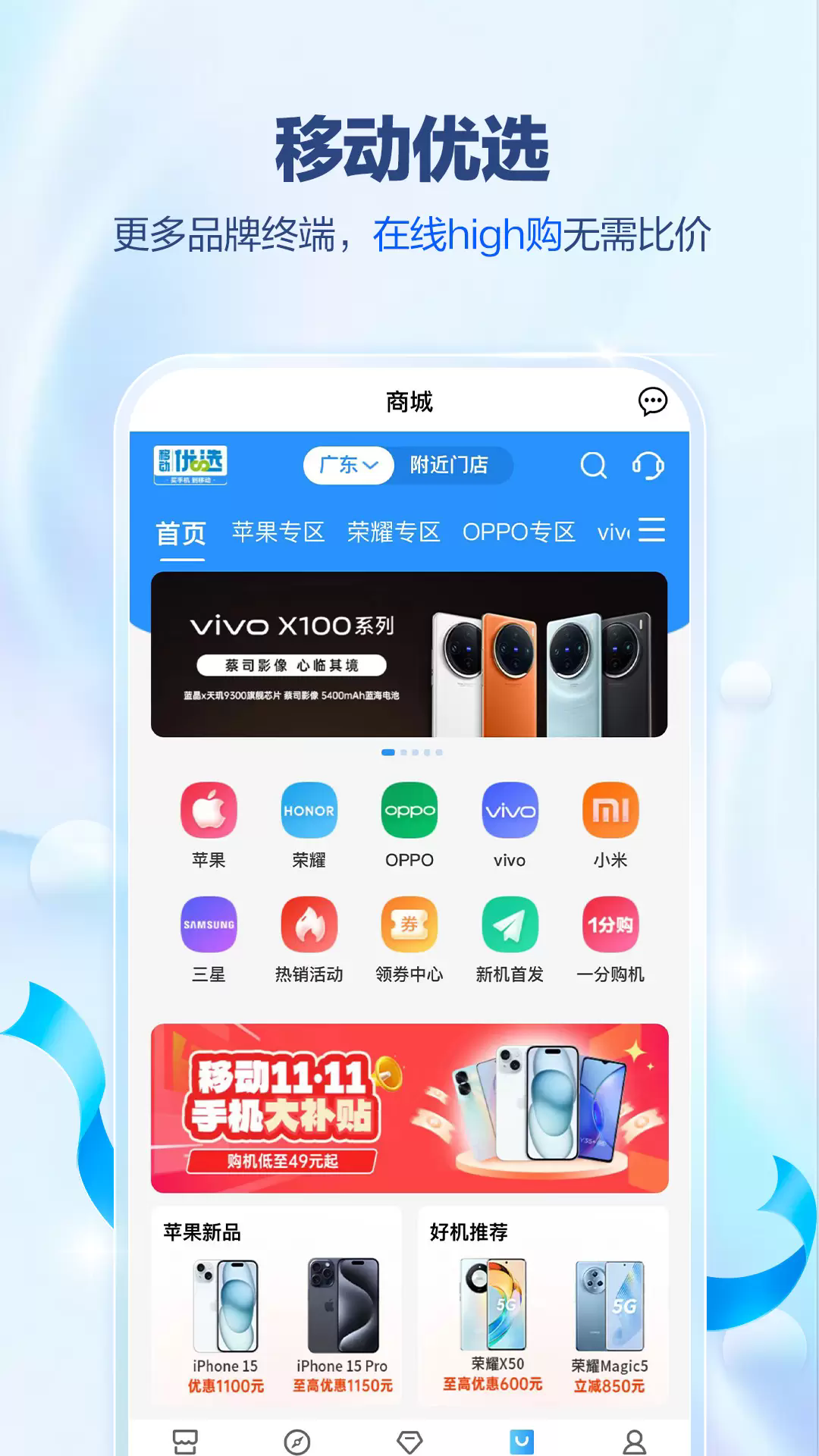 中国移动广东app1