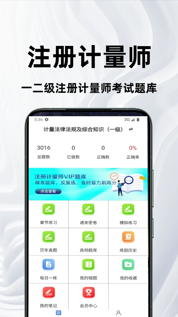 注册计量师百分题库app截图3