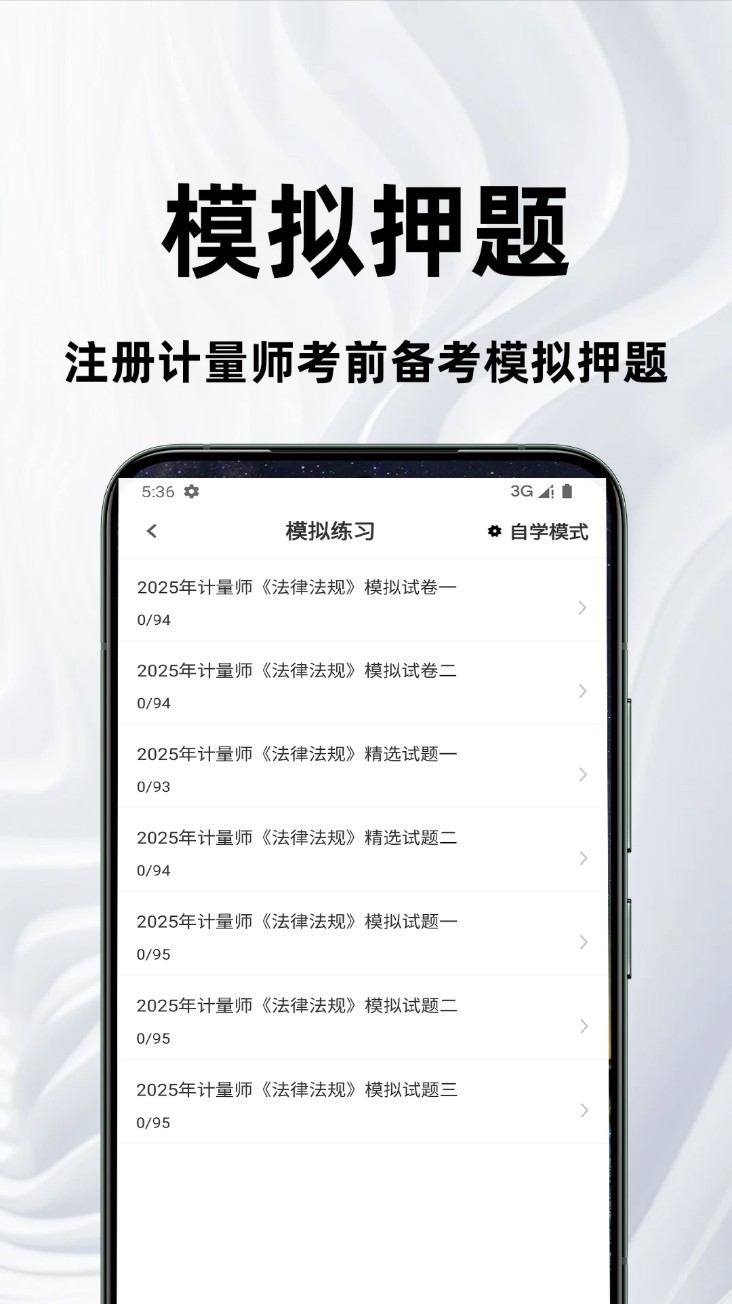 注册计量师百分题库app截图2