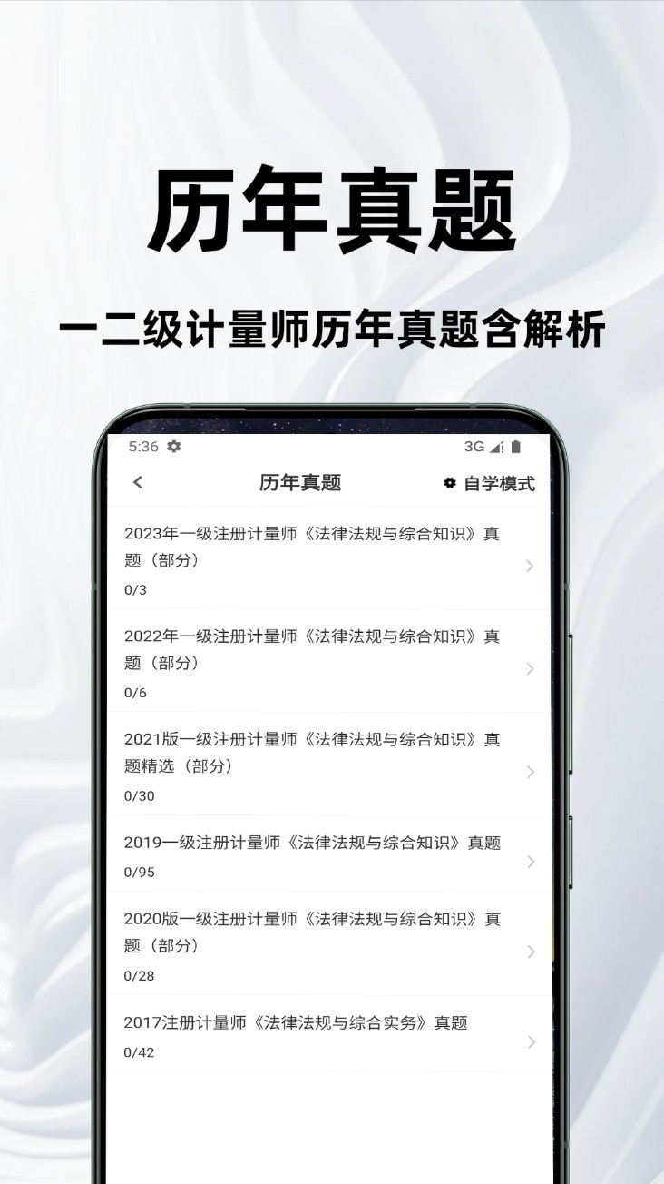 注册计量师百分题库app截图4