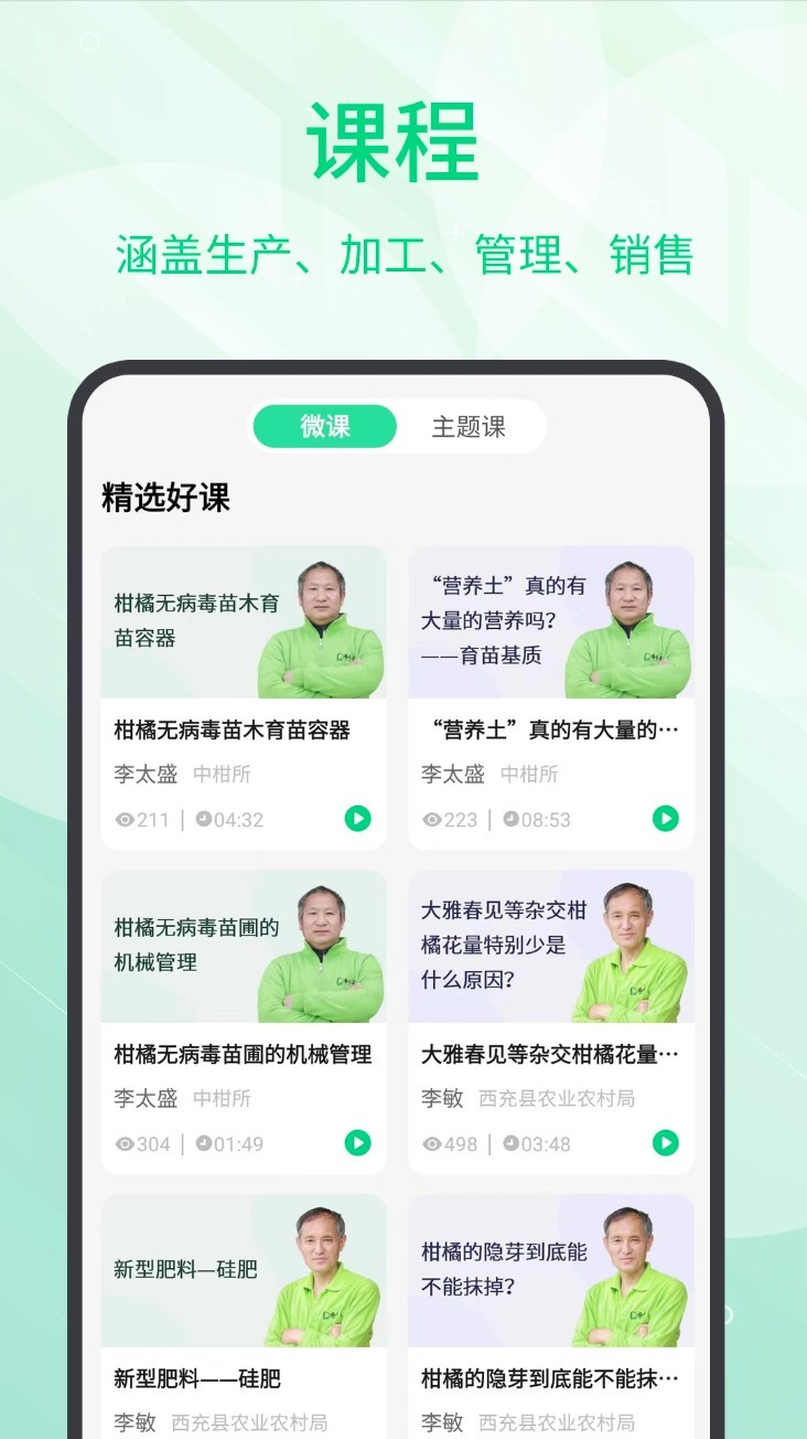 趣农学堂app截图2