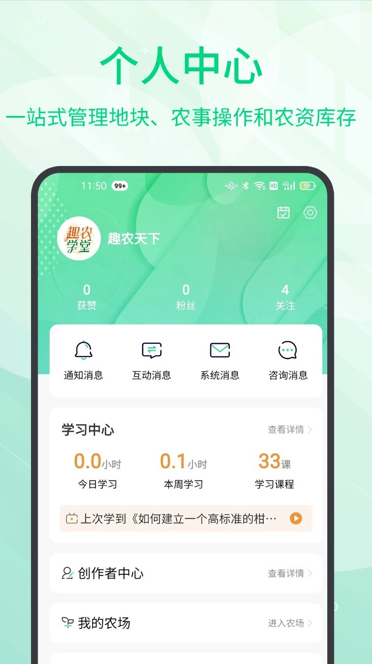 趣农学堂app截图3