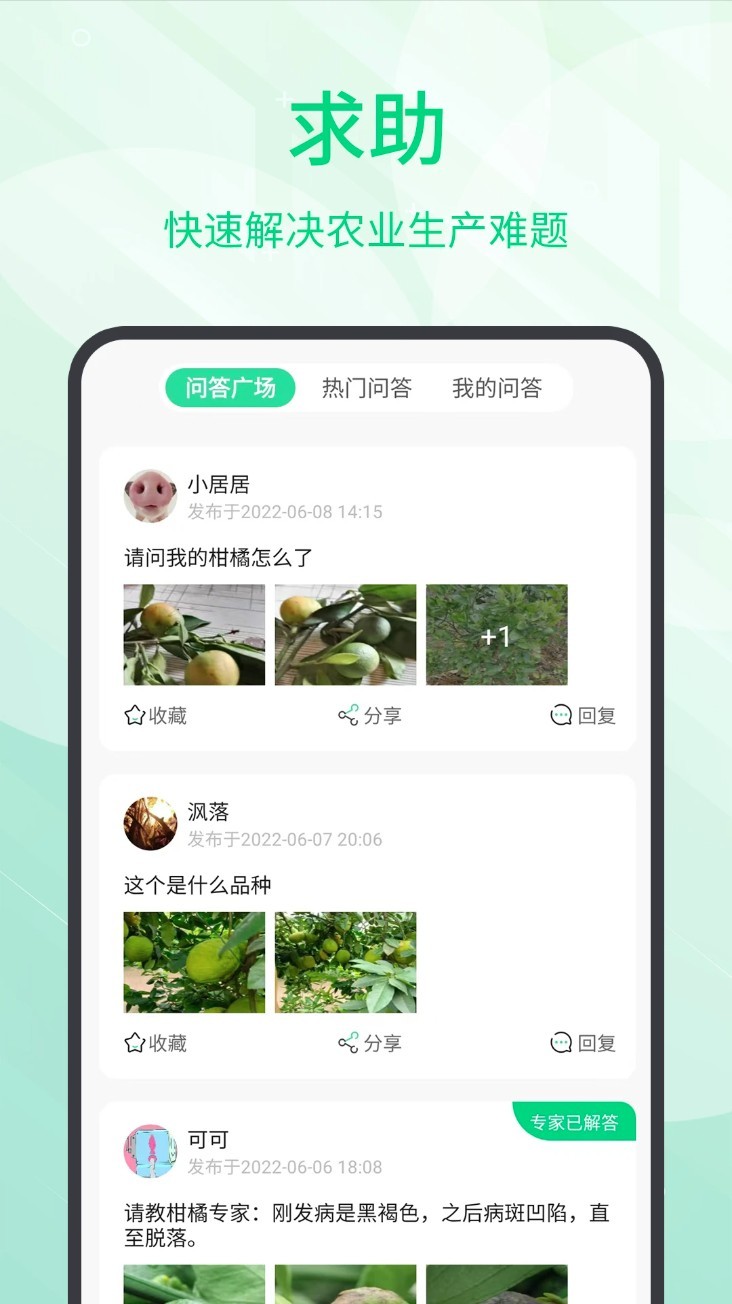 趣农学堂app截图4