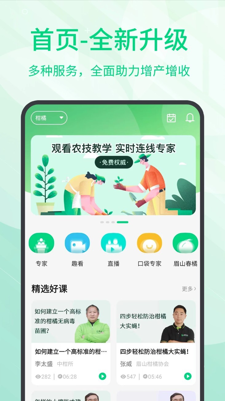 趣农学堂app截图1