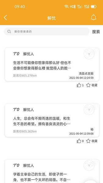 聚安心app3