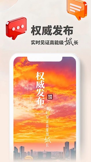 杭州新闻客户端2
