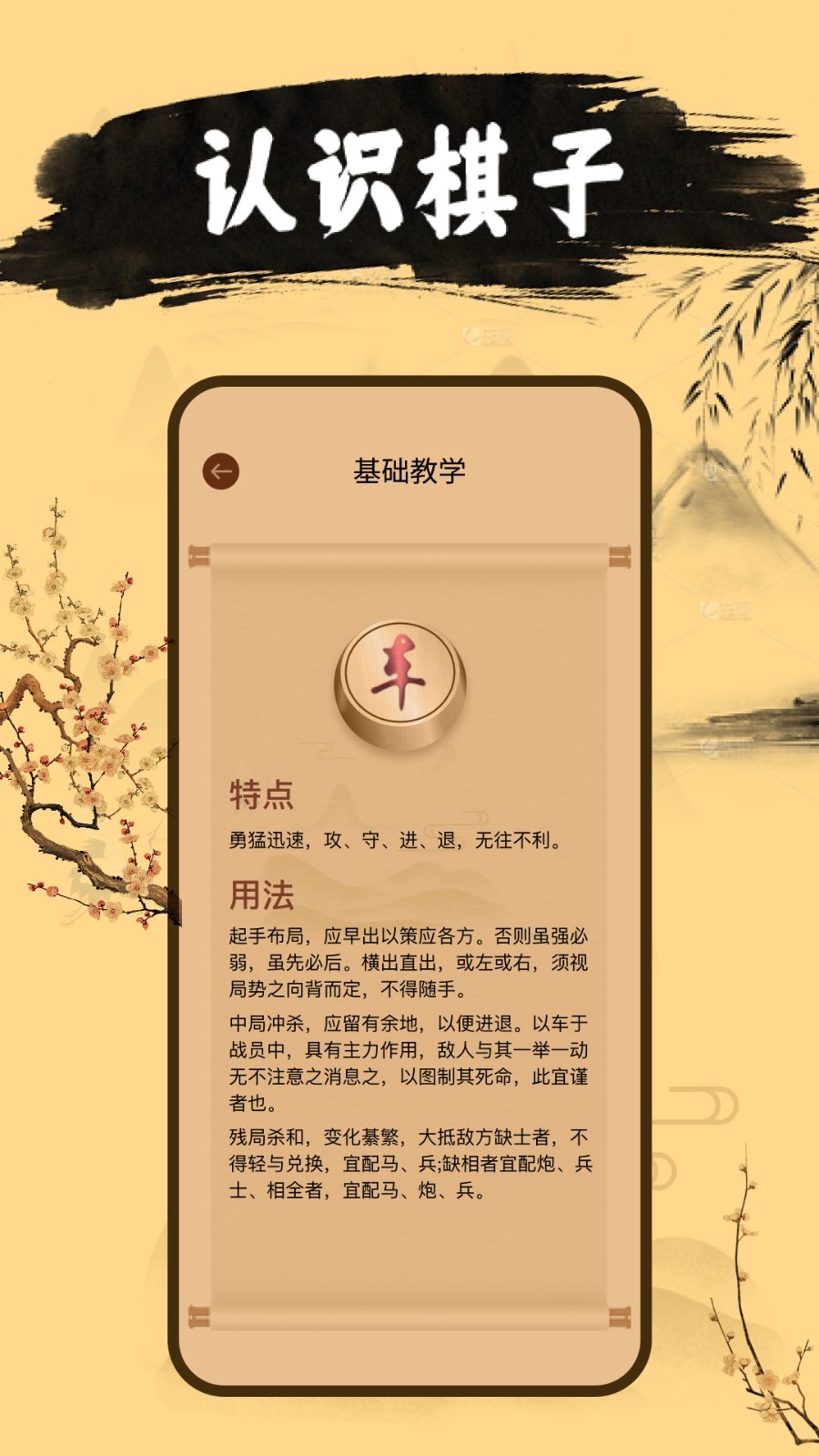 中国象棋app 手机版