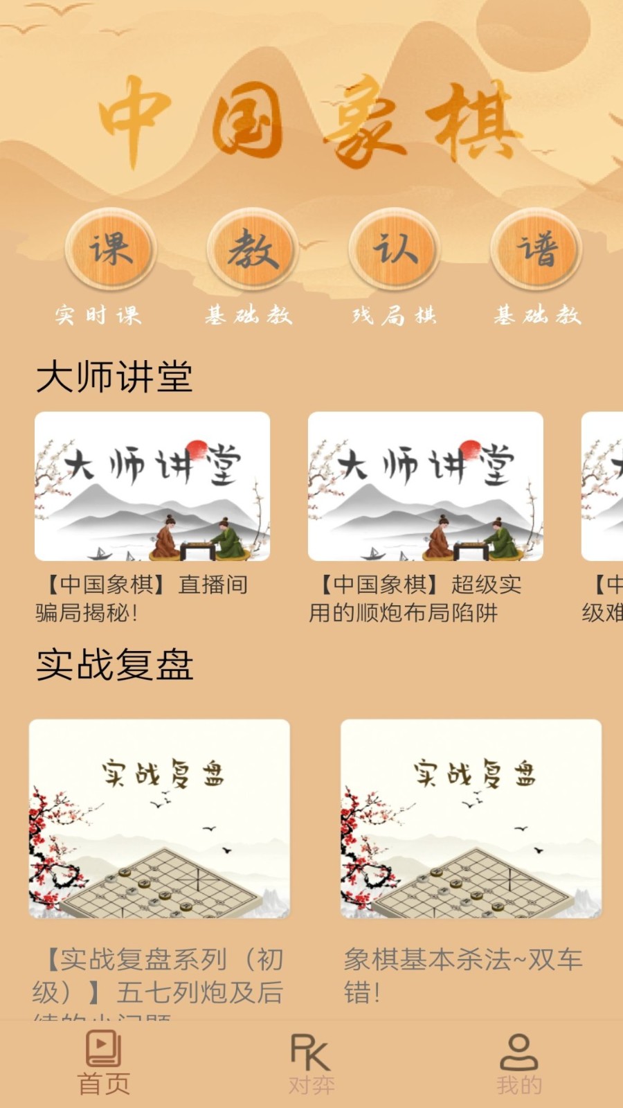 安卓中国象棋app 手机版软件下载