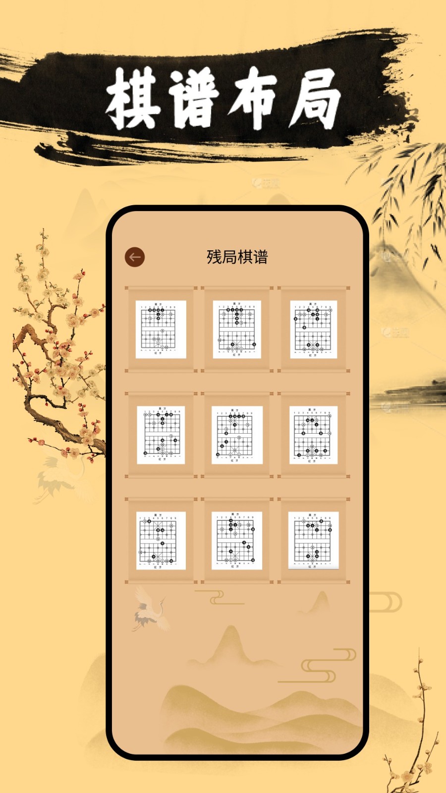 安卓中国象棋app 手机版app