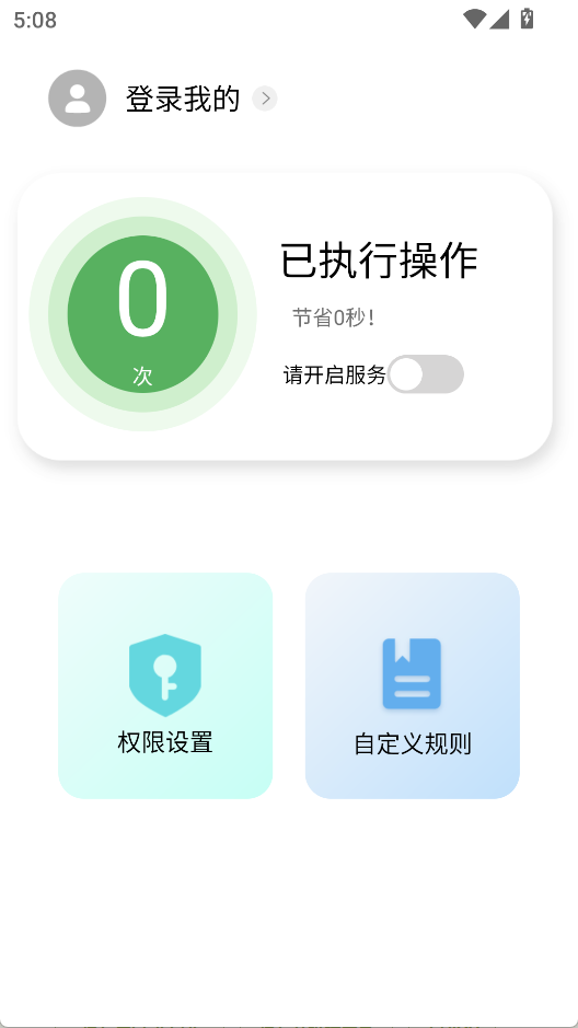 绿去广告截图1