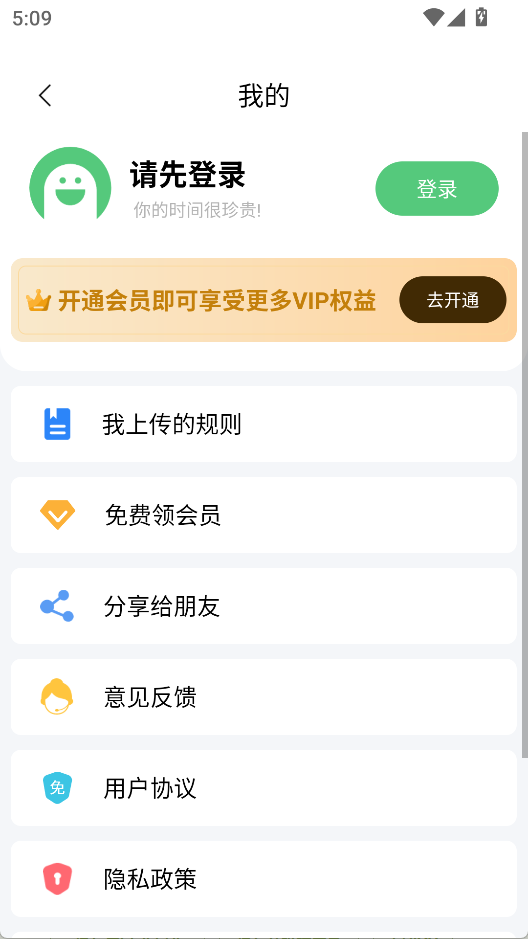 绿去广告截图3