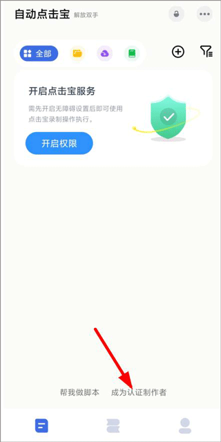  自动点击宝app 安卓版v25.11.29 系统安全