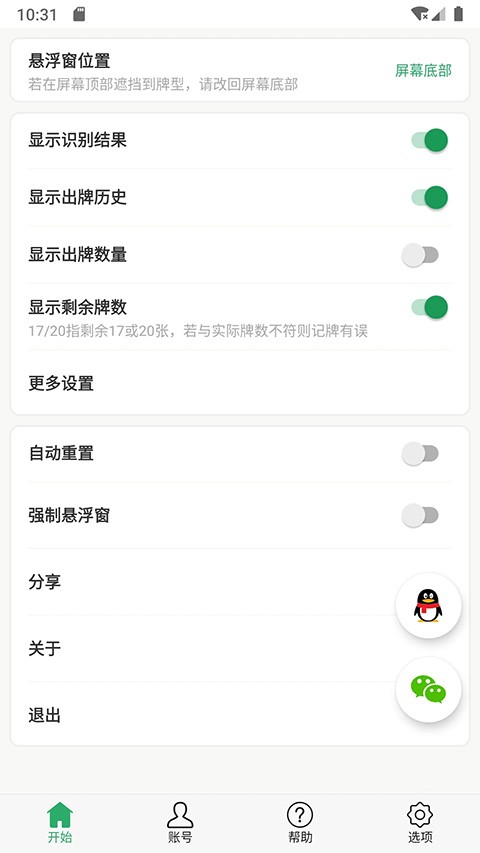 自动记牌器app1