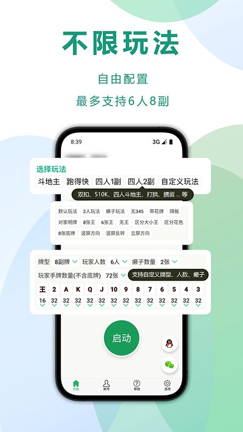自动记牌器app4