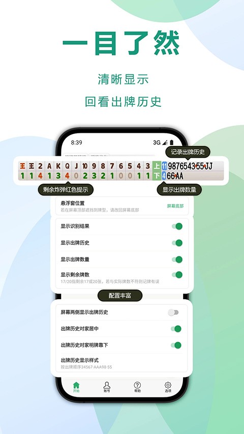 自动记牌器app2