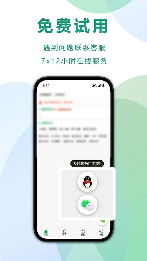 自动记牌器app3